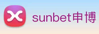 sunbet申博 logo